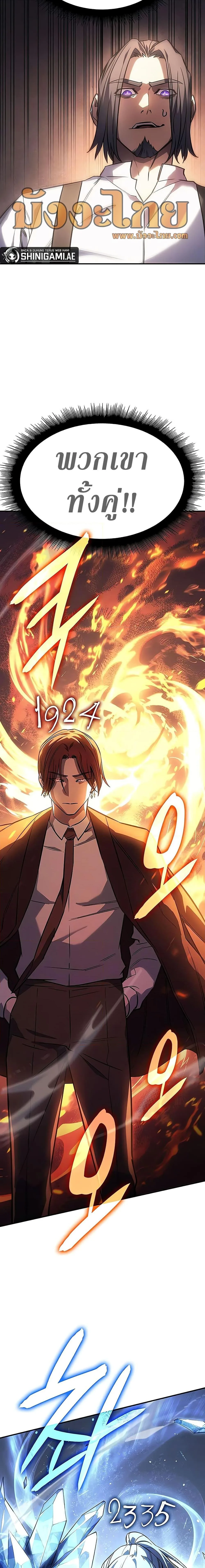 Regressing With the King’s Power เกิดใหม่พร้อมพลังแห่งราชัน ตอนที่ 9 หน้า 7