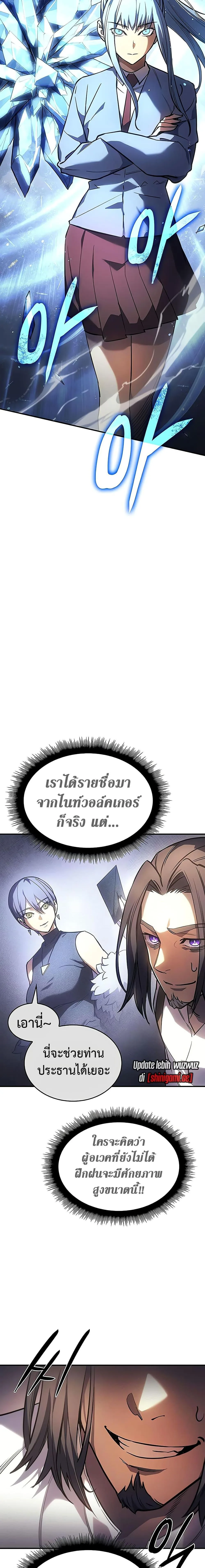 Regressing With the King’s Power เกิดใหม่พร้อมพลังแห่งราชัน ตอนที่ 9 หน้า 8