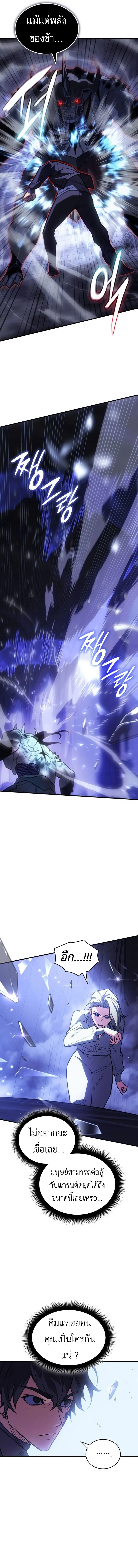 Regressing With the King’s Power เกิดใหม่พร้อมพลังแห่งราชัน ตอนที่ 90 หน้า 16