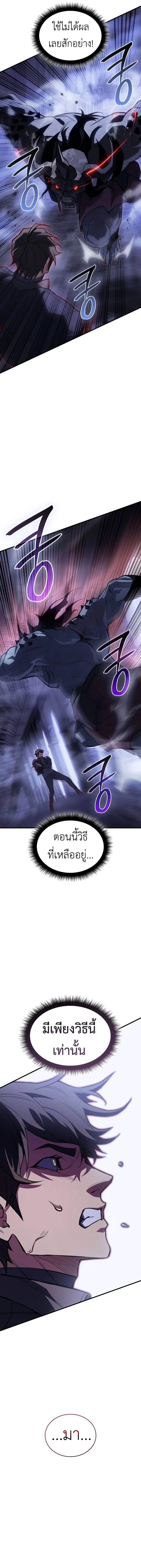 Regressing With the King’s Power เกิดใหม่พร้อมพลังแห่งราชัน ตอนที่ 90 หน้า 20