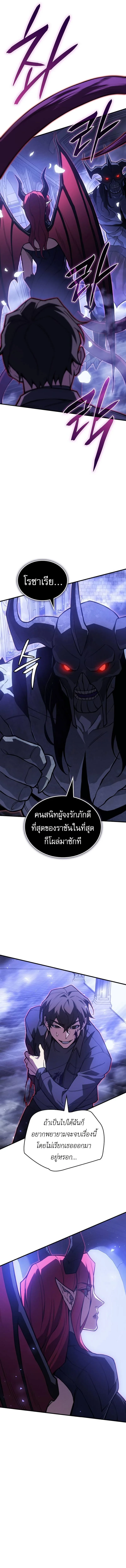 Regressing With the King’s Power เกิดใหม่พร้อมพลังแห่งราชัน ตอนที่ 90 หน้า 22
