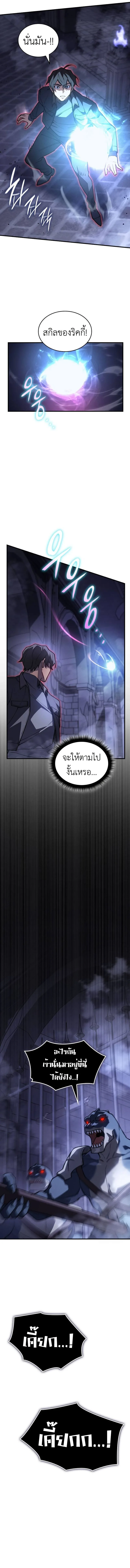 Regressing With the King’s Power เกิดใหม่พร้อมพลังแห่งราชัน ตอนที่ 90 หน้า 3