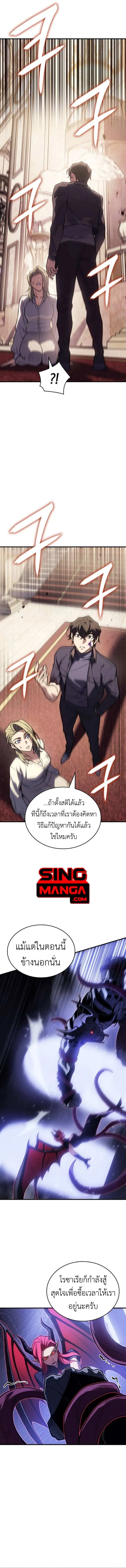 Regressing With the King’s Power เกิดใหม่พร้อมพลังแห่งราชัน ตอนที่ 91 หน้า 11
