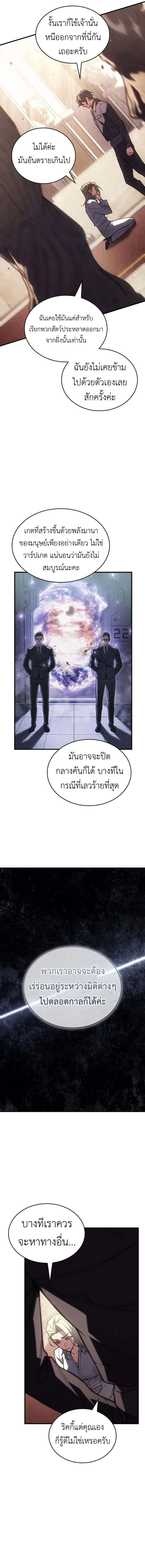 Regressing With the King’s Power เกิดใหม่พร้อมพลังแห่งราชัน ตอนที่ 91 หน้า 13