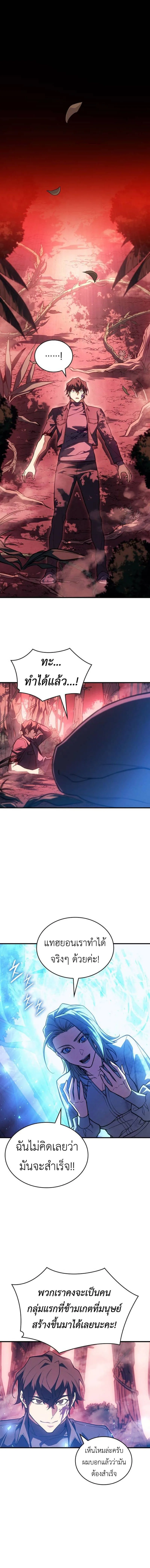 Regressing With the King’s Power เกิดใหม่พร้อมพลังแห่งราชัน ตอนที่ 91 หน้า 21
