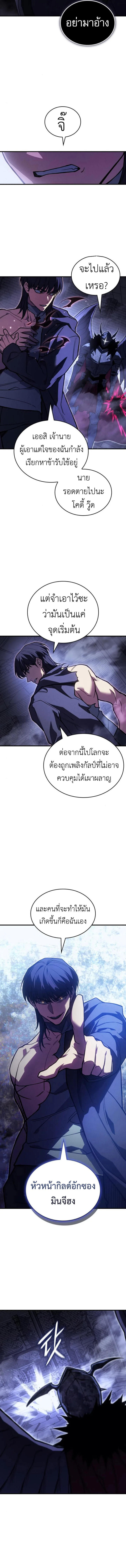Regressing With the King’s Power เกิดใหม่พร้อมพลังแห่งราชัน ตอนที่ 92 หน้า 10