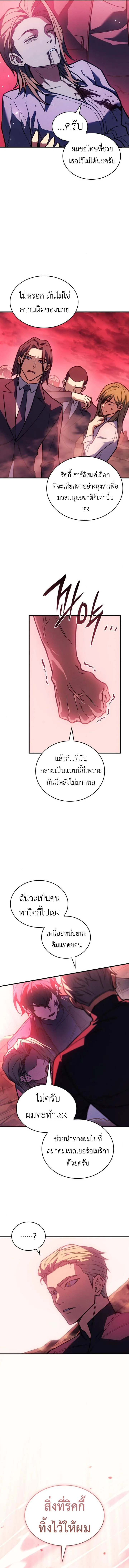 Regressing With the King’s Power เกิดใหม่พร้อมพลังแห่งราชัน ตอนที่ 92 หน้า 13