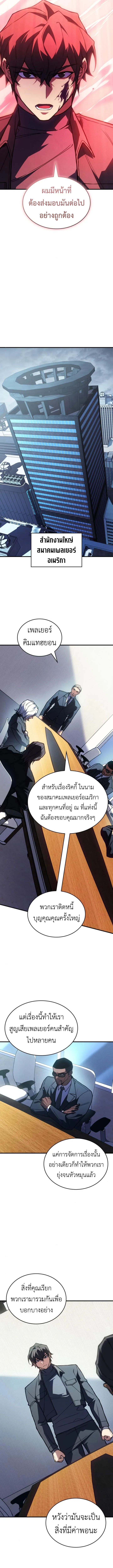 Regressing With the King’s Power เกิดใหม่พร้อมพลังแห่งราชัน ตอนที่ 92 หน้า 14