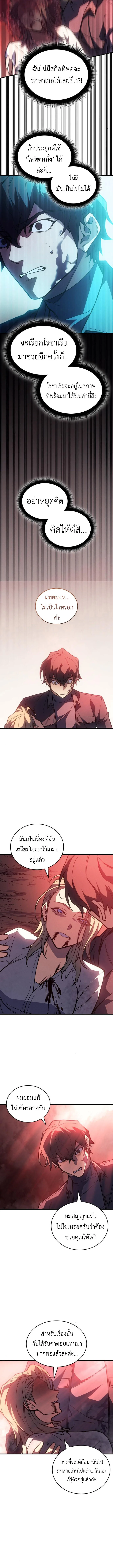 Regressing With the King’s Power เกิดใหม่พร้อมพลังแห่งราชัน ตอนที่ 92 หน้า 3