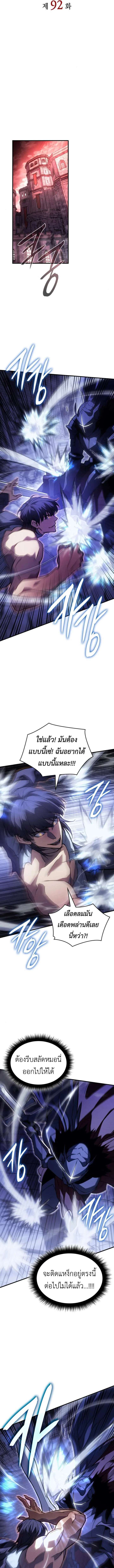 Regressing With the King’s Power เกิดใหม่พร้อมพลังแห่งราชัน ตอนที่ 92 หน้า 6