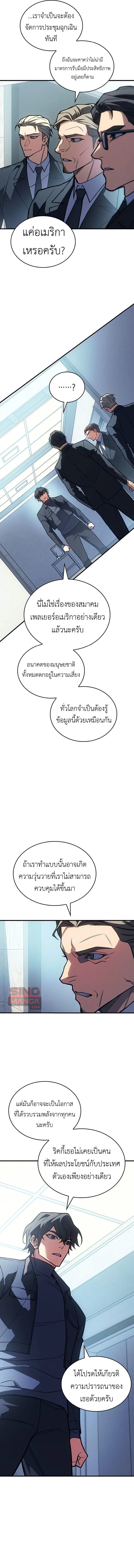 Regressing With the King’s Power เกิดใหม่พร้อมพลังแห่งราชัน ตอนที่ 93 หน้า 13