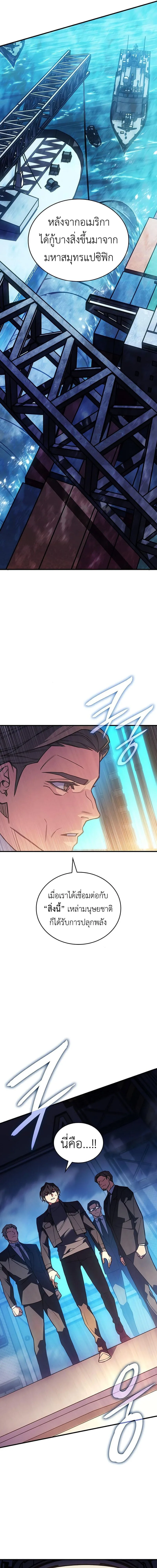 Regressing With the King’s Power เกิดใหม่พร้อมพลังแห่งราชัน ตอนที่ 93 หน้า 16