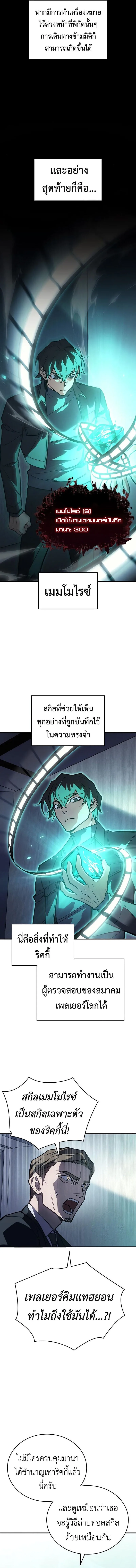 Regressing With the King’s Power เกิดใหม่พร้อมพลังแห่งราชัน ตอนที่ 93 หน้า 2