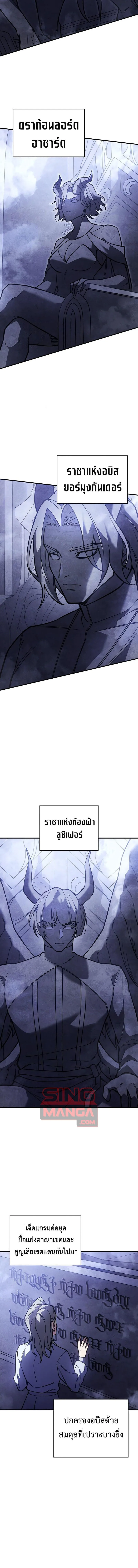 Regressing With the King’s Power เกิดใหม่พร้อมพลังแห่งราชัน ตอนที่ 93 หน้า 6