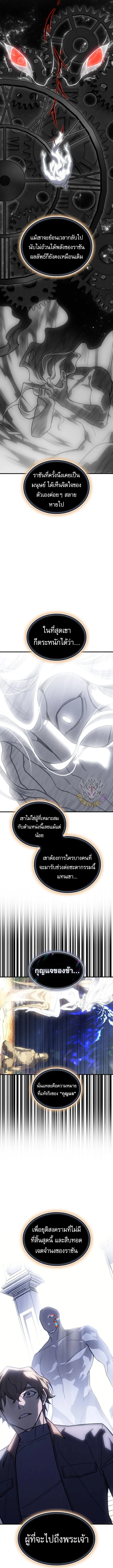 Regressing With the King’s Power เกิดใหม่พร้อมพลังแห่งราชัน ตอนที่ 94 หน้า 16