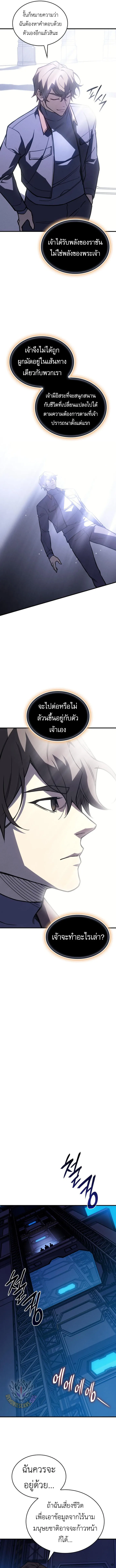 Regressing With the King’s Power เกิดใหม่พร้อมพลังแห่งราชัน ตอนที่ 94 หน้า 18