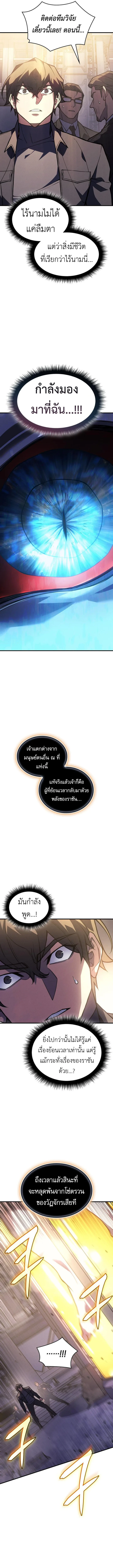Regressing With the King’s Power เกิดใหม่พร้อมพลังแห่งราชัน ตอนที่ 94 หน้า 2