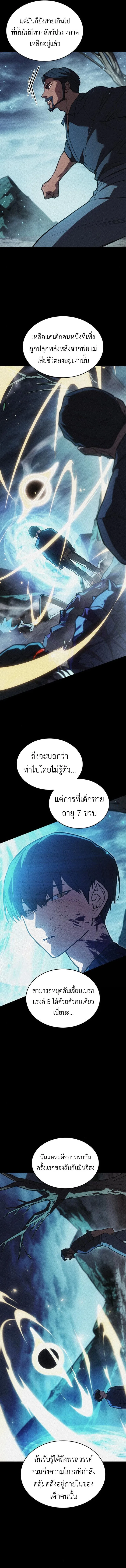 Regressing With the King’s Power เกิดใหม่พร้อมพลังแห่งราชัน ตอนที่ 95 หน้า 10