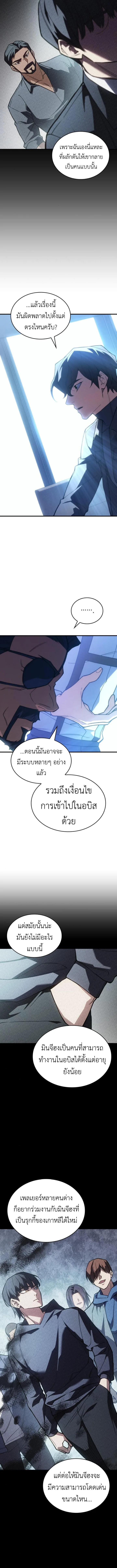 Regressing With the King’s Power เกิดใหม่พร้อมพลังแห่งราชัน ตอนที่ 95 หน้า 12