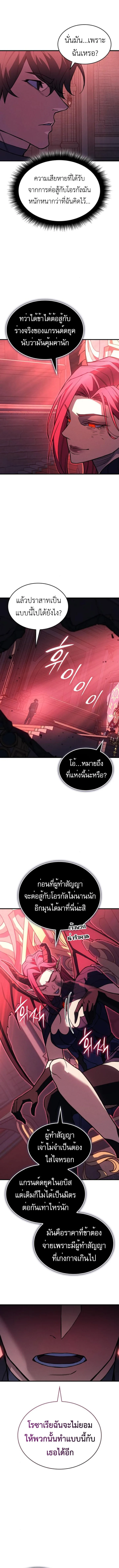 Regressing With the King’s Power เกิดใหม่พร้อมพลังแห่งราชัน ตอนที่ 95 หน้า 18
