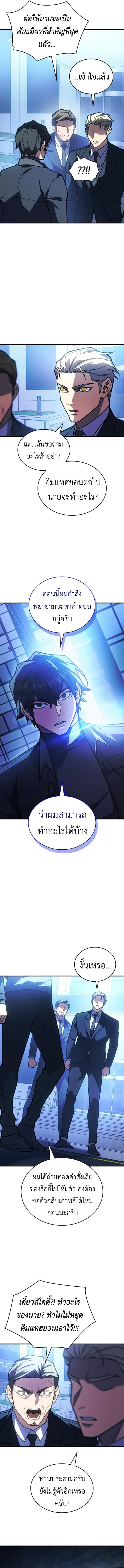 Regressing With the King’s Power เกิดใหม่พร้อมพลังแห่งราชัน ตอนที่ 95 หน้า 2