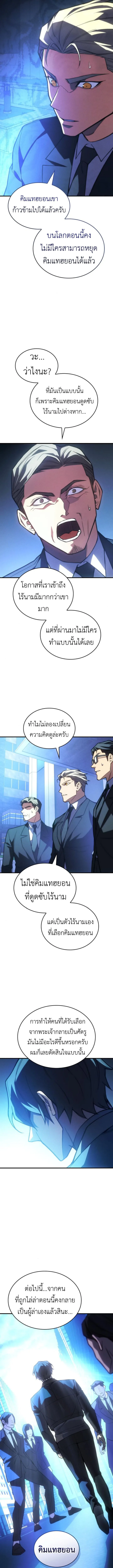 Regressing With the King’s Power เกิดใหม่พร้อมพลังแห่งราชัน ตอนที่ 95 หน้า 3