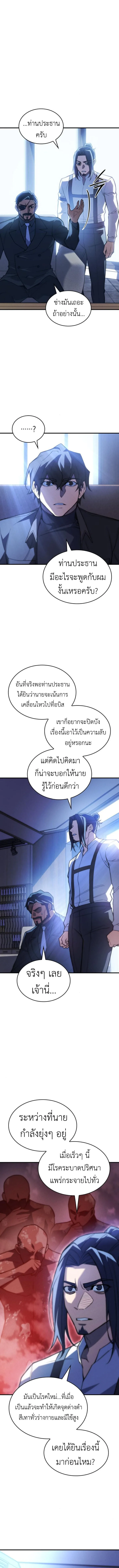 Regressing With the King’s Power เกิดใหม่พร้อมพลังแห่งราชัน ตอนที่ 95 หน้า 6