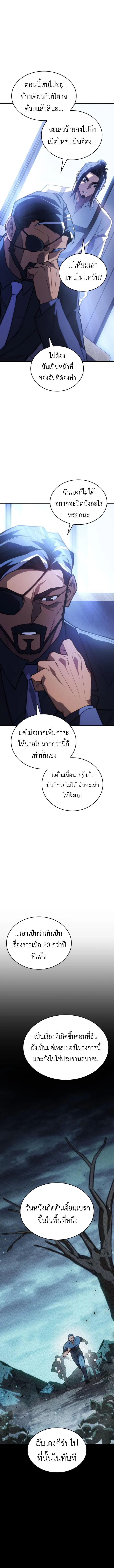 Regressing With the King’s Power เกิดใหม่พร้อมพลังแห่งราชัน ตอนที่ 95 หน้า 9