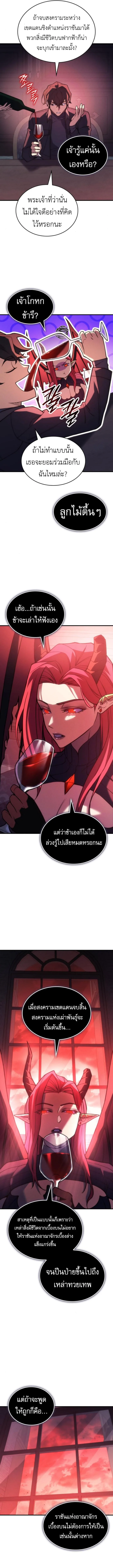 Regressing With the King’s Power เกิดใหม่พร้อมพลังแห่งราชัน ตอนที่ 96 หน้า 10