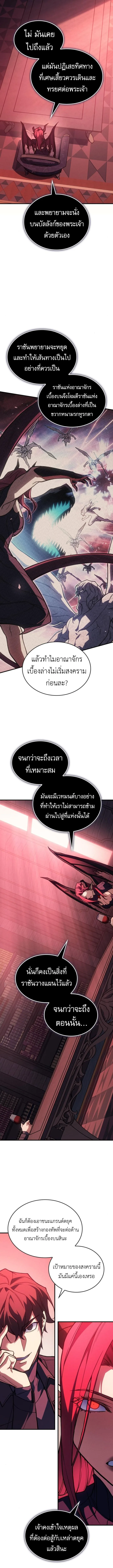 Regressing With the King’s Power เกิดใหม่พร้อมพลังแห่งราชัน ตอนที่ 96 หน้า 12