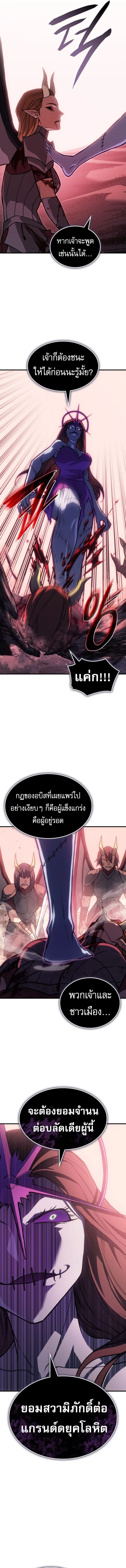 Regressing With the King’s Power เกิดใหม่พร้อมพลังแห่งราชัน ตอนที่ 96 หน้า 18