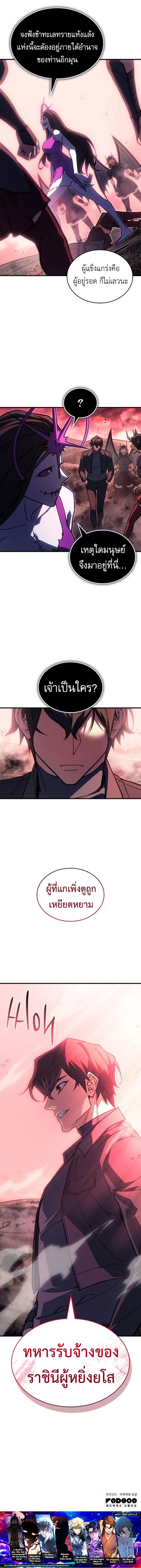Regressing With the King’s Power เกิดใหม่พร้อมพลังแห่งราชัน ตอนที่ 96 หน้า 19