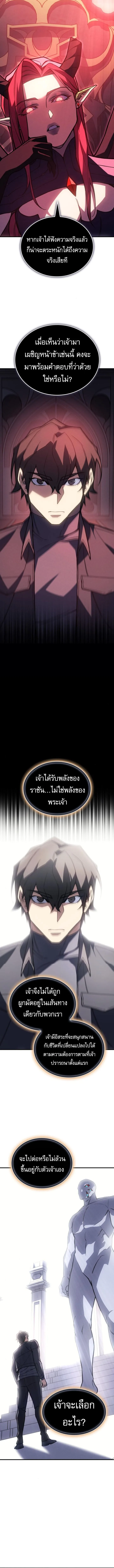 Regressing With the King’s Power เกิดใหม่พร้อมพลังแห่งราชัน ตอนที่ 96 หน้า 2