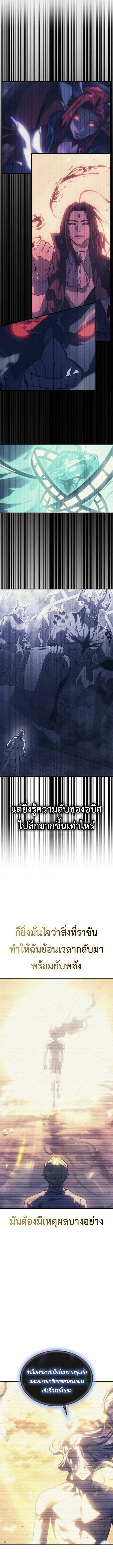 Regressing With the King’s Power เกิดใหม่พร้อมพลังแห่งราชัน ตอนที่ 96 หน้า 4