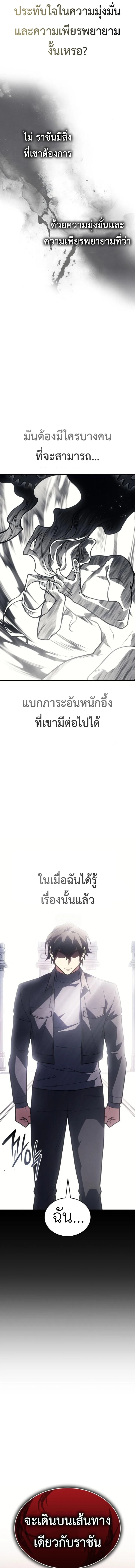 Regressing With the King’s Power เกิดใหม่พร้อมพลังแห่งราชัน ตอนที่ 96 หน้า 5