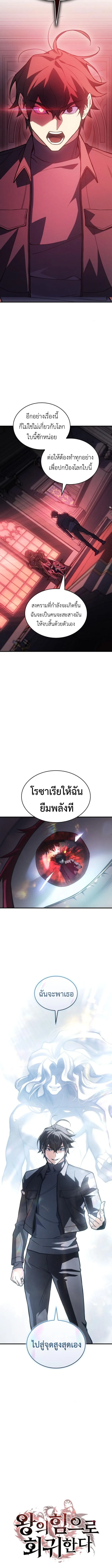 Regressing With the King’s Power เกิดใหม่พร้อมพลังแห่งราชัน ตอนที่ 96 หน้า 6