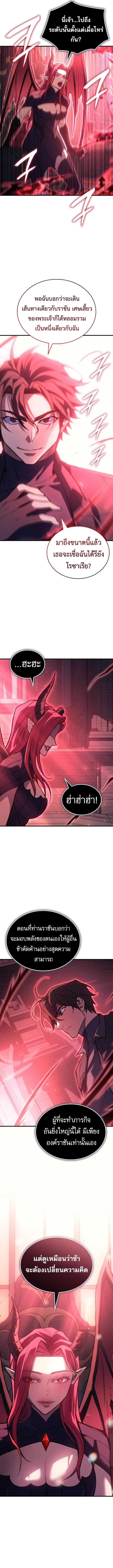 Regressing With the King’s Power เกิดใหม่พร้อมพลังแห่งราชัน ตอนที่ 96 หน้า 8