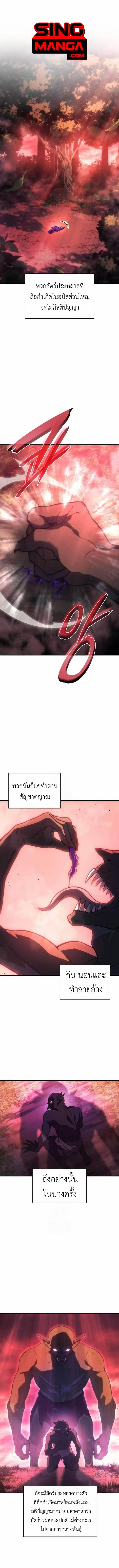 Regressing With the King’s Power เกิดใหม่พร้อมพลังแห่งราชัน ตอนที่ 97 หน้า 1