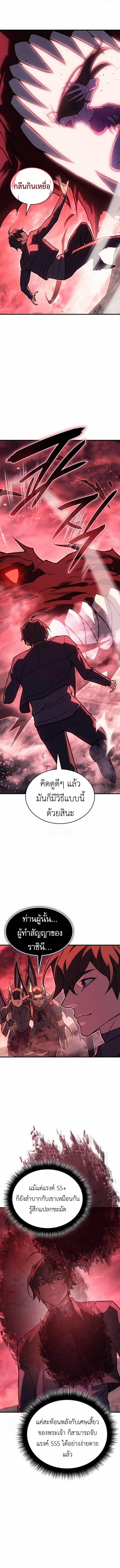 Regressing With the King’s Power เกิดใหม่พร้อมพลังแห่งราชัน ตอนที่ 97 หน้า 10