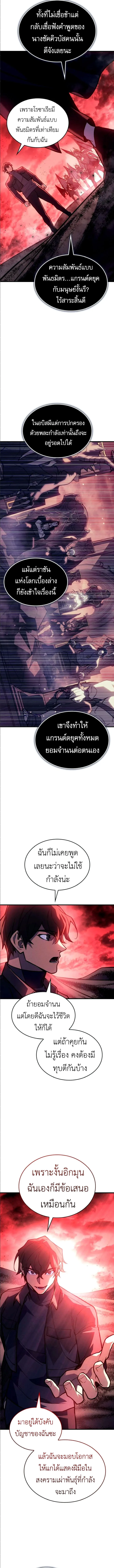 Regressing With the King’s Power เกิดใหม่พร้อมพลังแห่งราชัน ตอนที่ 98 หน้า 3