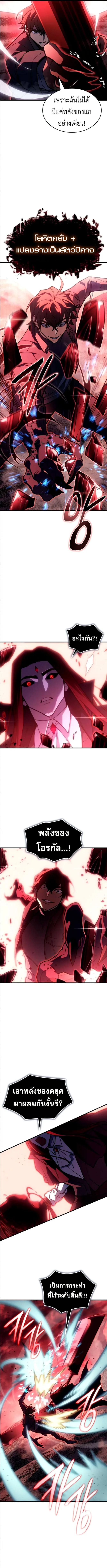 Regressing With the King’s Power เกิดใหม่พร้อมพลังแห่งราชัน ตอนที่ 98 หน้า 9
