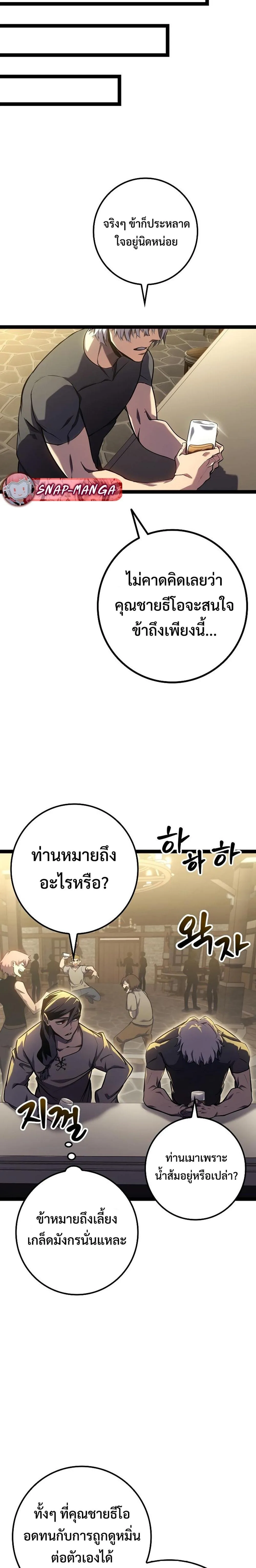 Regressing as the Reincarnated Bastard of the Sword Clan ผู้หวนคืนสายเลือดรองแห่งตระกูลดาบ ตอนที่ 10 หน้า 12