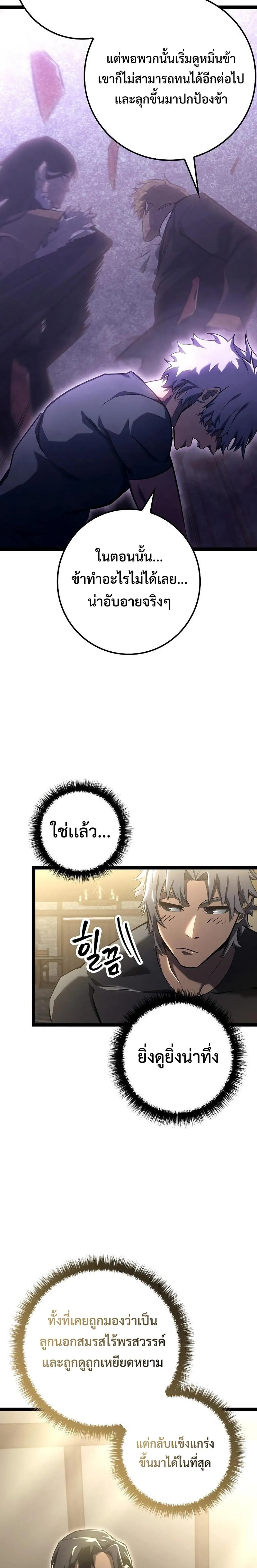 Regressing as the Reincarnated Bastard of the Sword Clan ผู้หวนคืนสายเลือดรองแห่งตระกูลดาบ ตอนที่ 10 หน้า 13