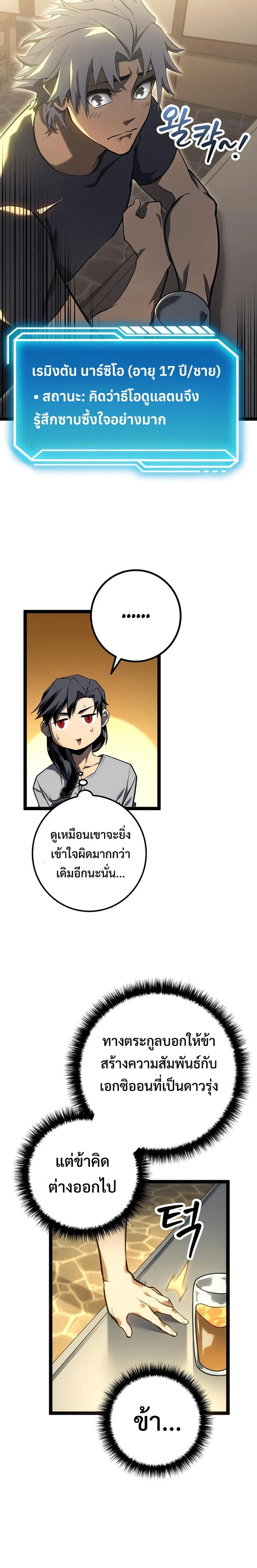 Regressing as the Reincarnated Bastard of the Sword Clan ผู้หวนคืนสายเลือดรองแห่งตระกูลดาบ ตอนที่ 10 หน้า 15