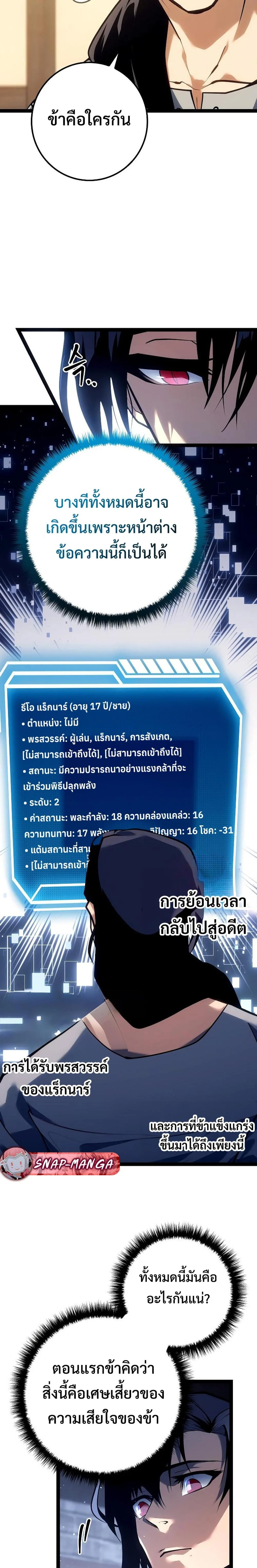 Regressing as the Reincarnated Bastard of the Sword Clan ผู้หวนคืนสายเลือดรองแห่งตระกูลดาบ ตอนที่ 10 หน้า 19