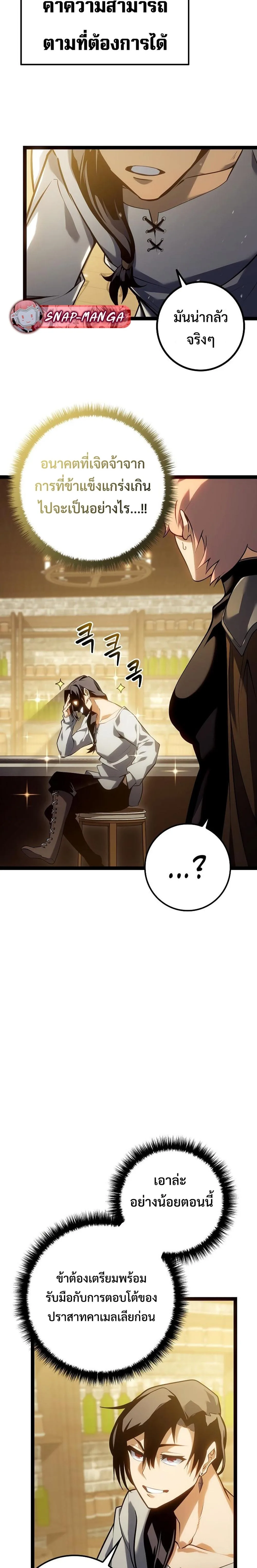 Regressing as the Reincarnated Bastard of the Sword Clan ผู้หวนคืนสายเลือดรองแห่งตระกูลดาบ ตอนที่ 10 หน้า 21