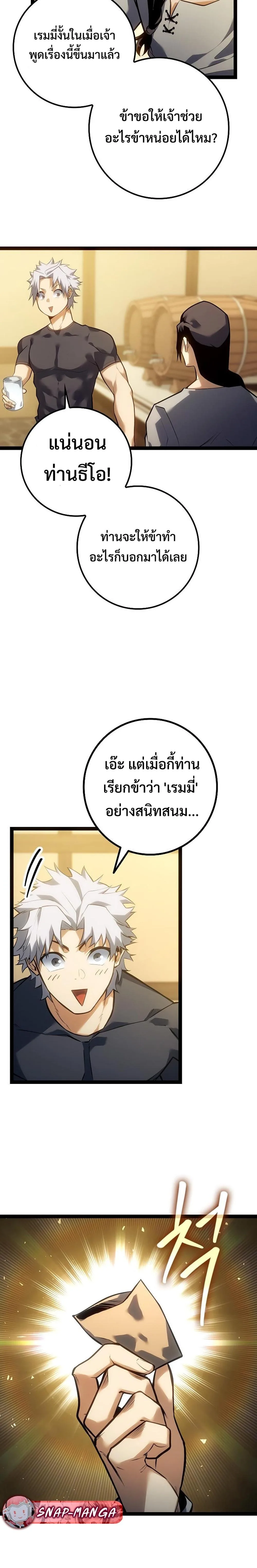 Regressing as the Reincarnated Bastard of the Sword Clan ผู้หวนคืนสายเลือดรองแห่งตระกูลดาบ ตอนที่ 10 หน้า 22