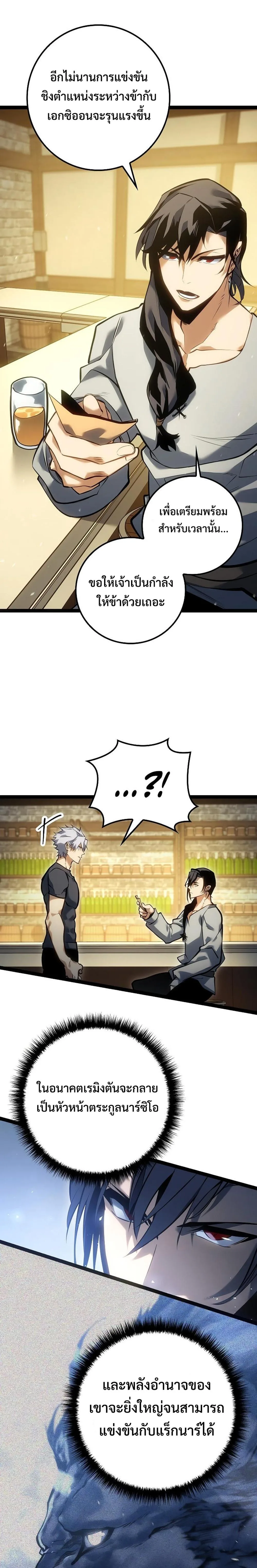 Regressing as the Reincarnated Bastard of the Sword Clan ผู้หวนคืนสายเลือดรองแห่งตระกูลดาบ ตอนที่ 10 หน้า 23