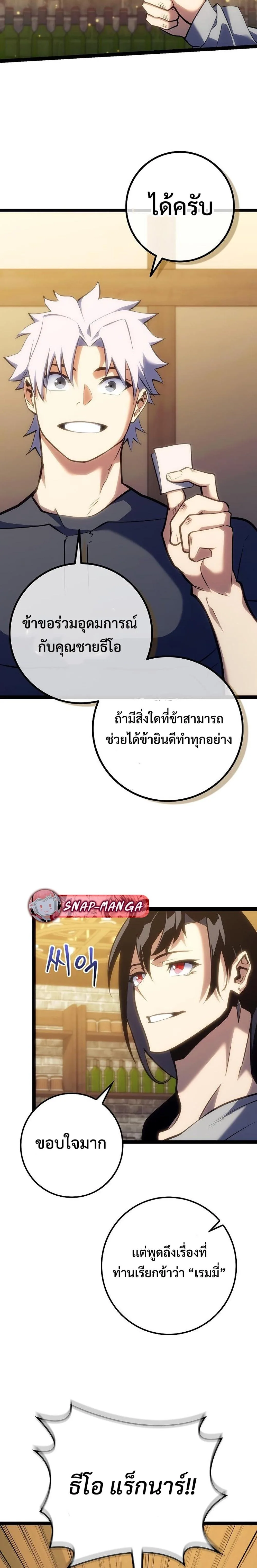Regressing as the Reincarnated Bastard of the Sword Clan ผู้หวนคืนสายเลือดรองแห่งตระกูลดาบ ตอนที่ 10 หน้า 25