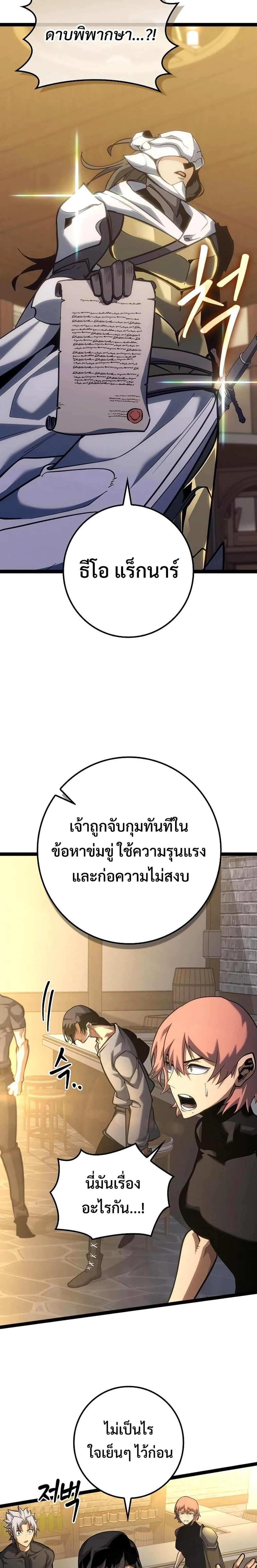 Regressing as the Reincarnated Bastard of the Sword Clan ผู้หวนคืนสายเลือดรองแห่งตระกูลดาบ ตอนที่ 10 หน้า 27